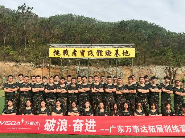 破浪·奮進(jìn)丨魄與精神的歷練   萬事達(dá)為團(tuán)隊(duì)，再出發(fā)!