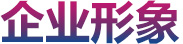 萬事達企業(yè)形象
