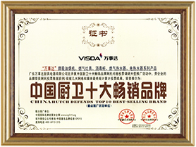 萬事達中國廚衛(wèi)十大暢銷品牌